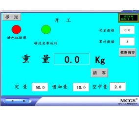 飼料包裝機(jī)稱重控制系統(tǒng)